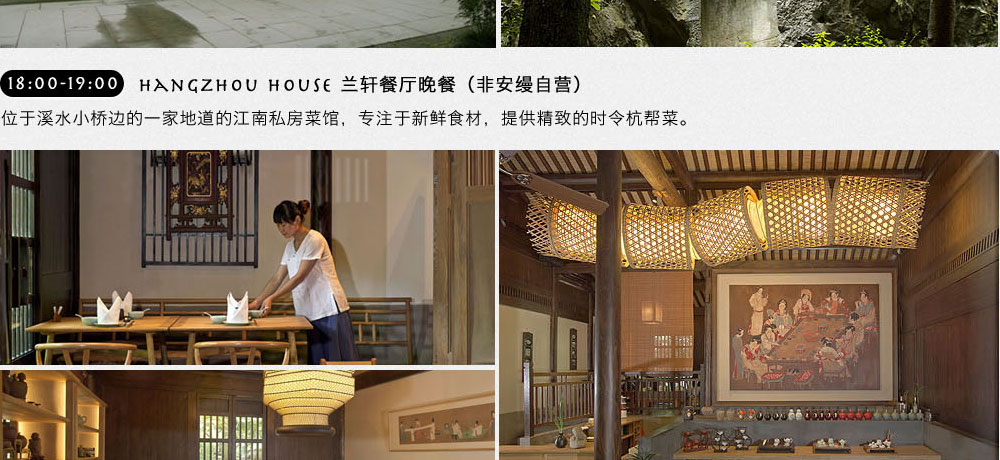 amanfayun法云安缦兰轩餐厅晚餐