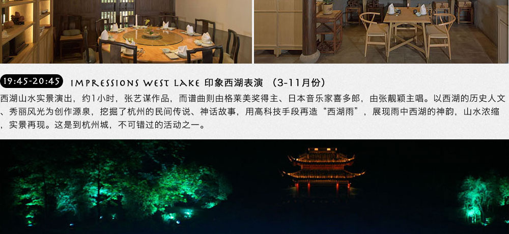 印象西湖表演