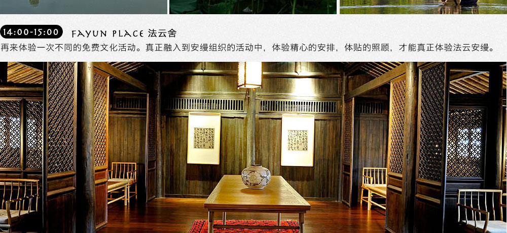 amanfayun法云安缦法云舍