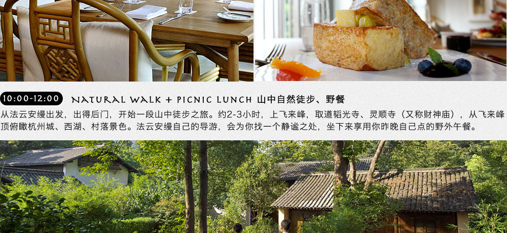 amanfayun法云安缦山中徒步