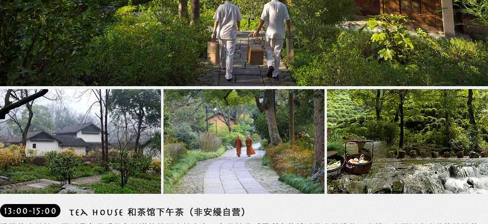 amanfayun法云安缦和茶馆下午茶