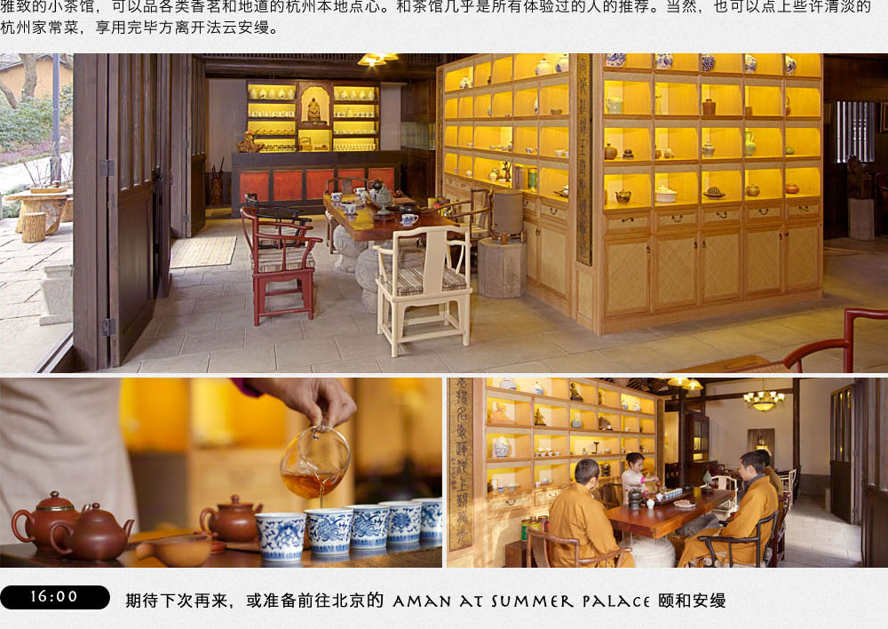 amanfayun法云安缦和茶馆下午茶